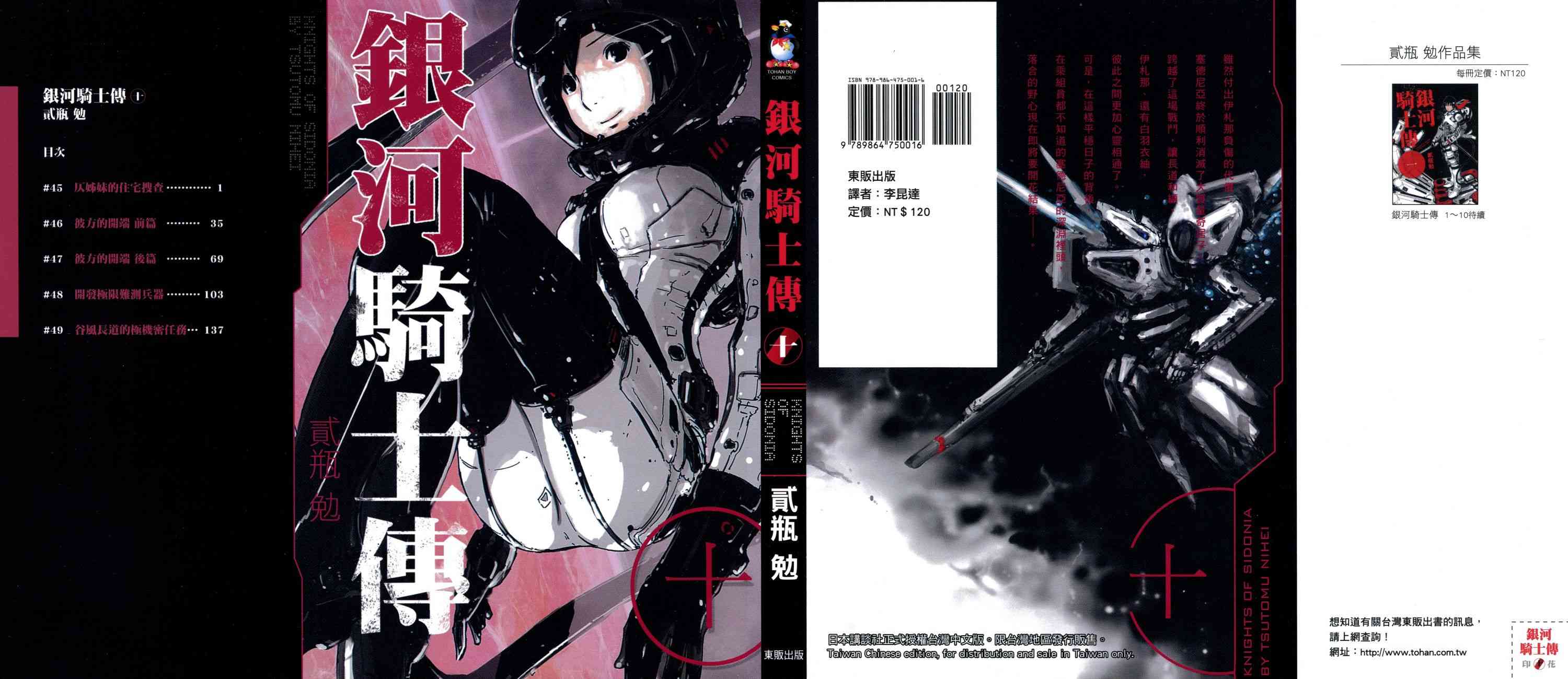 希德尼娅的骑士10卷图