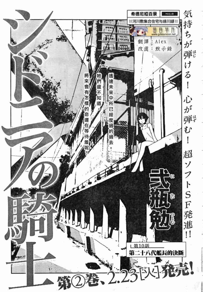 希德尼娅的骑士10话图