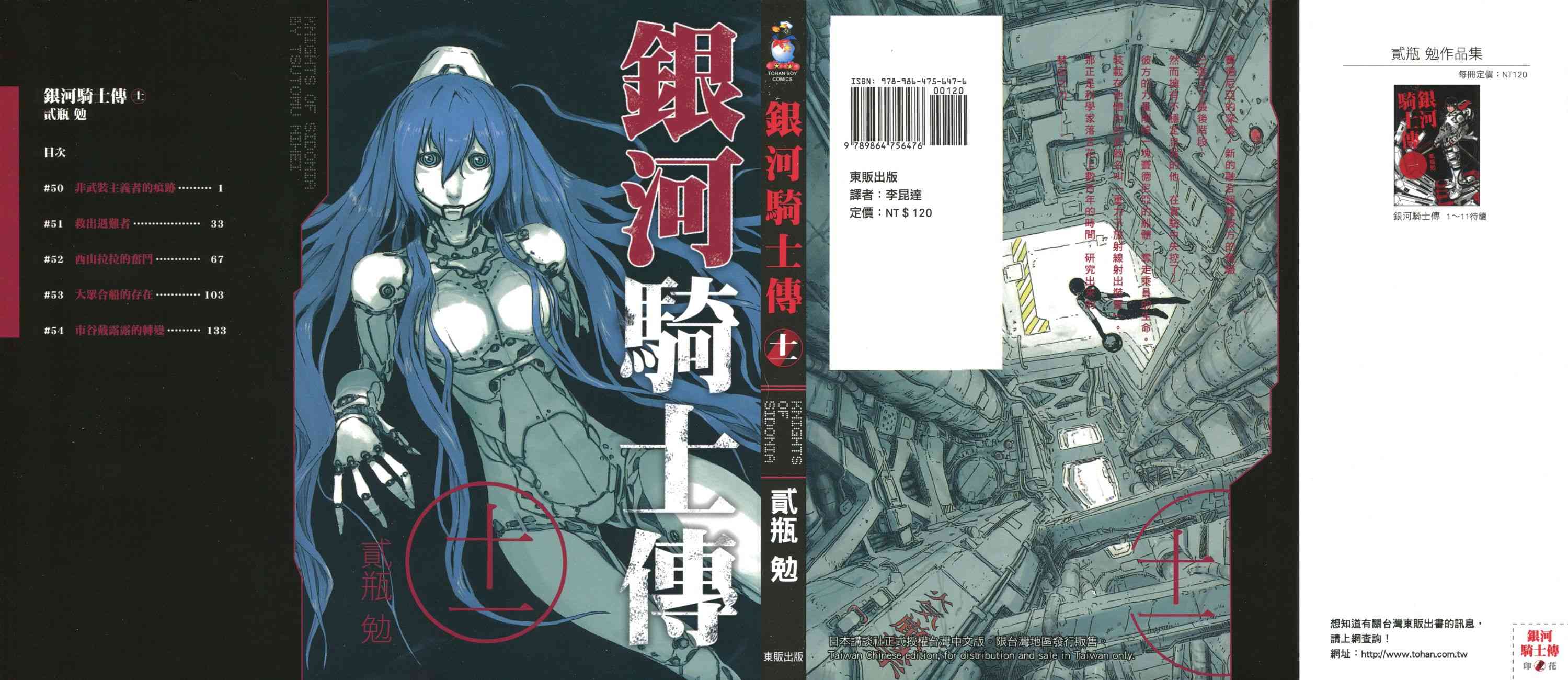 希德尼娅的骑士11卷图