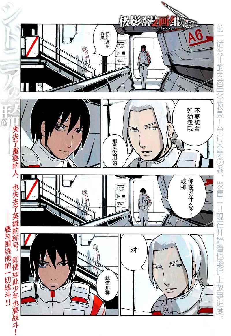 希德尼娅的骑士11话图