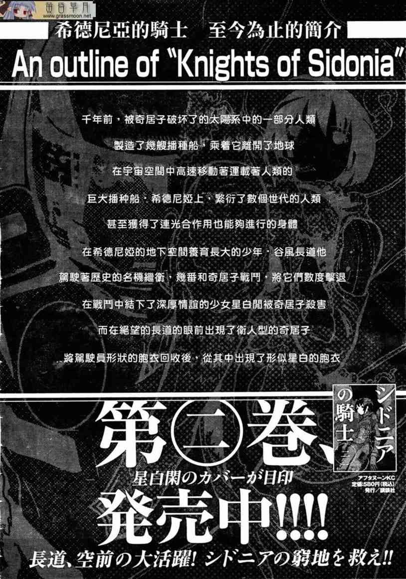 希德尼娅的骑士12话图