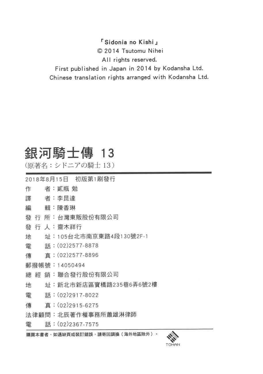 希德尼娅的骑士13卷图