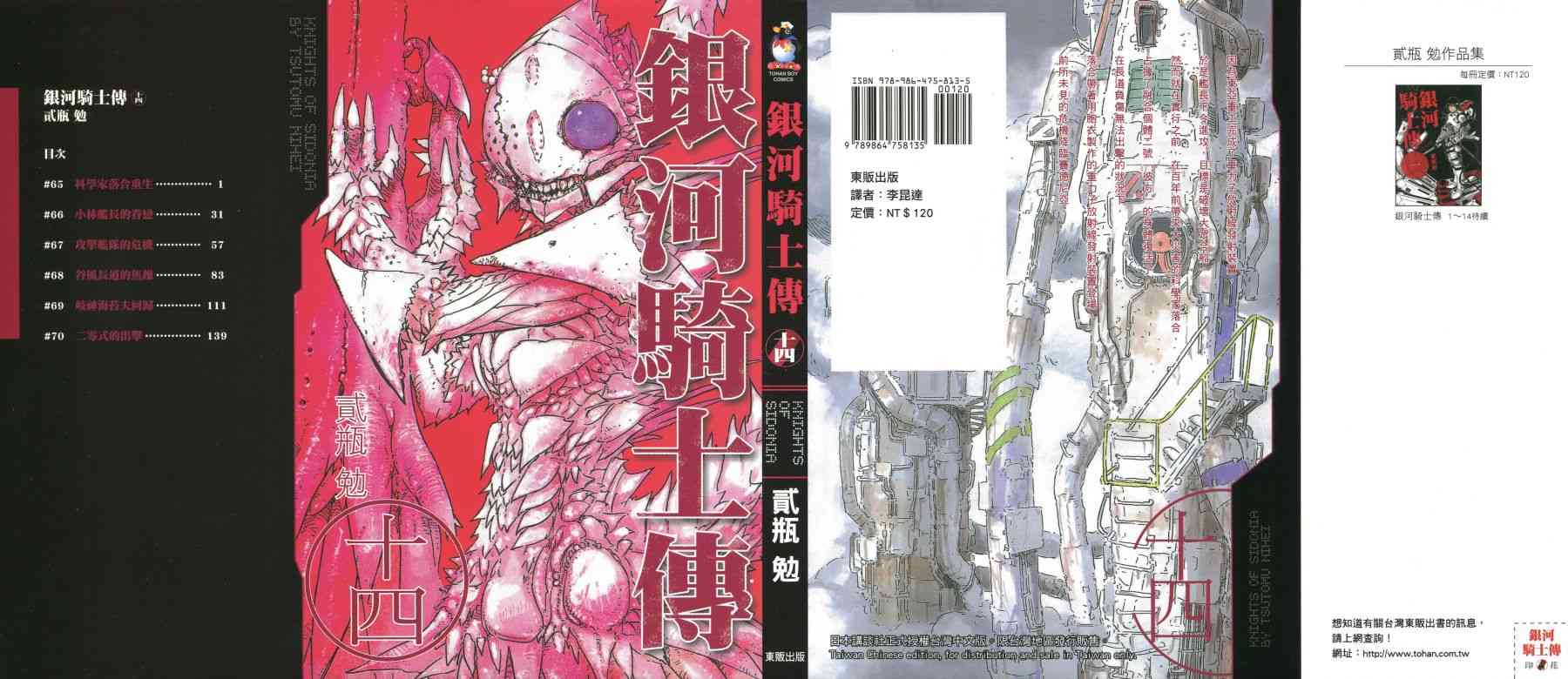 希德尼娅的骑士14卷图