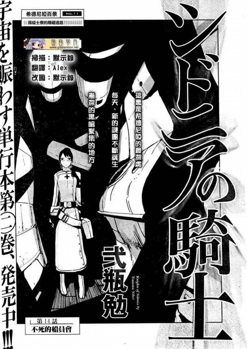 希德尼娅的骑士14话图