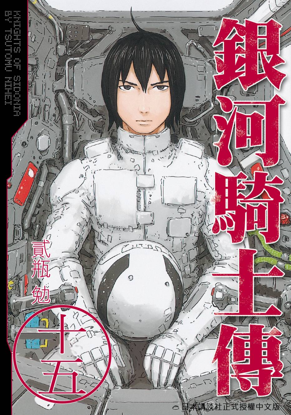 希德尼娅的骑士15卷图