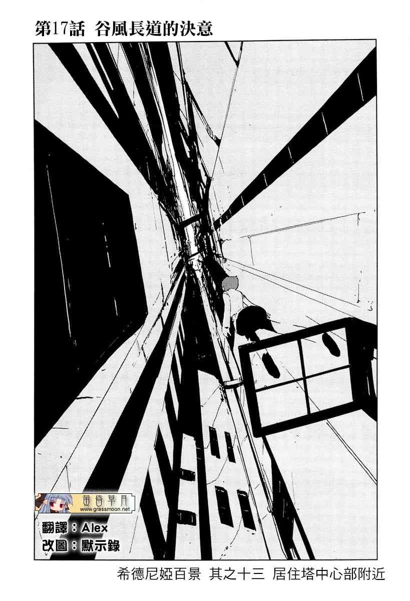 希德尼娅的骑士17话图