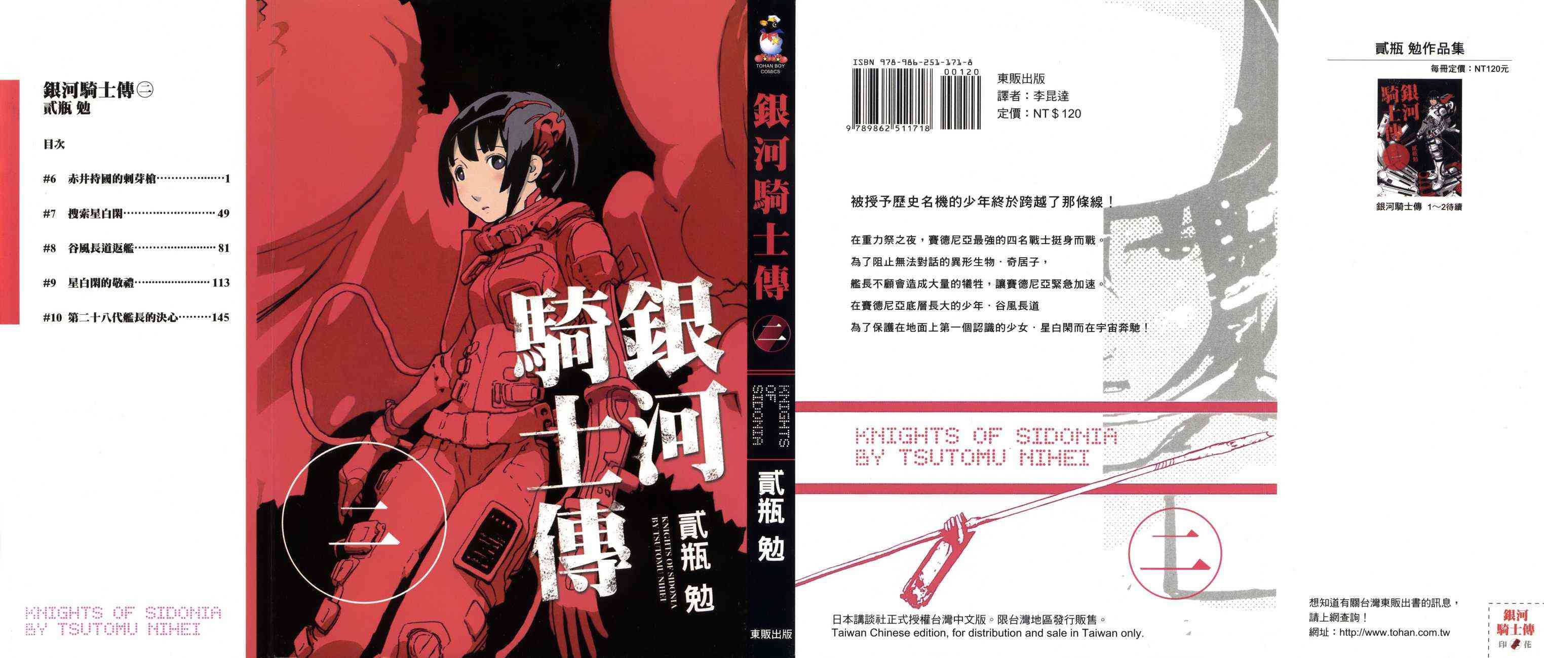 希德尼娅的骑士2卷图