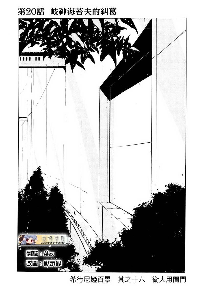 希德尼娅的骑士20话图