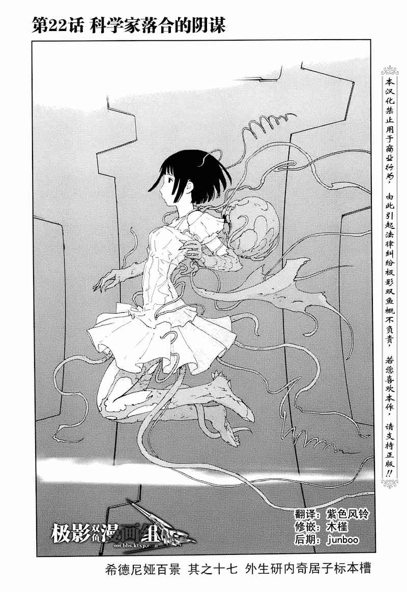 希德尼娅的骑士22话图