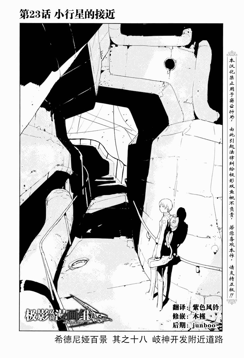 希德尼娅的骑士23话图