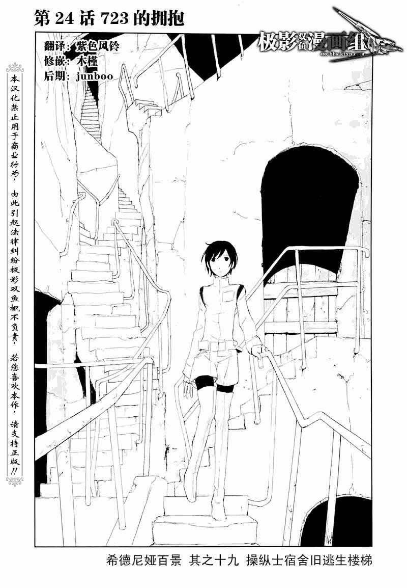 希德尼娅的骑士24话图