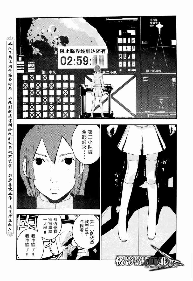 希德尼娅的骑士24话图