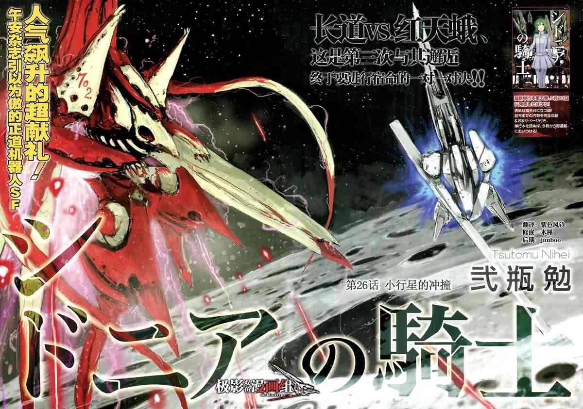 希德尼娅的骑士26话图