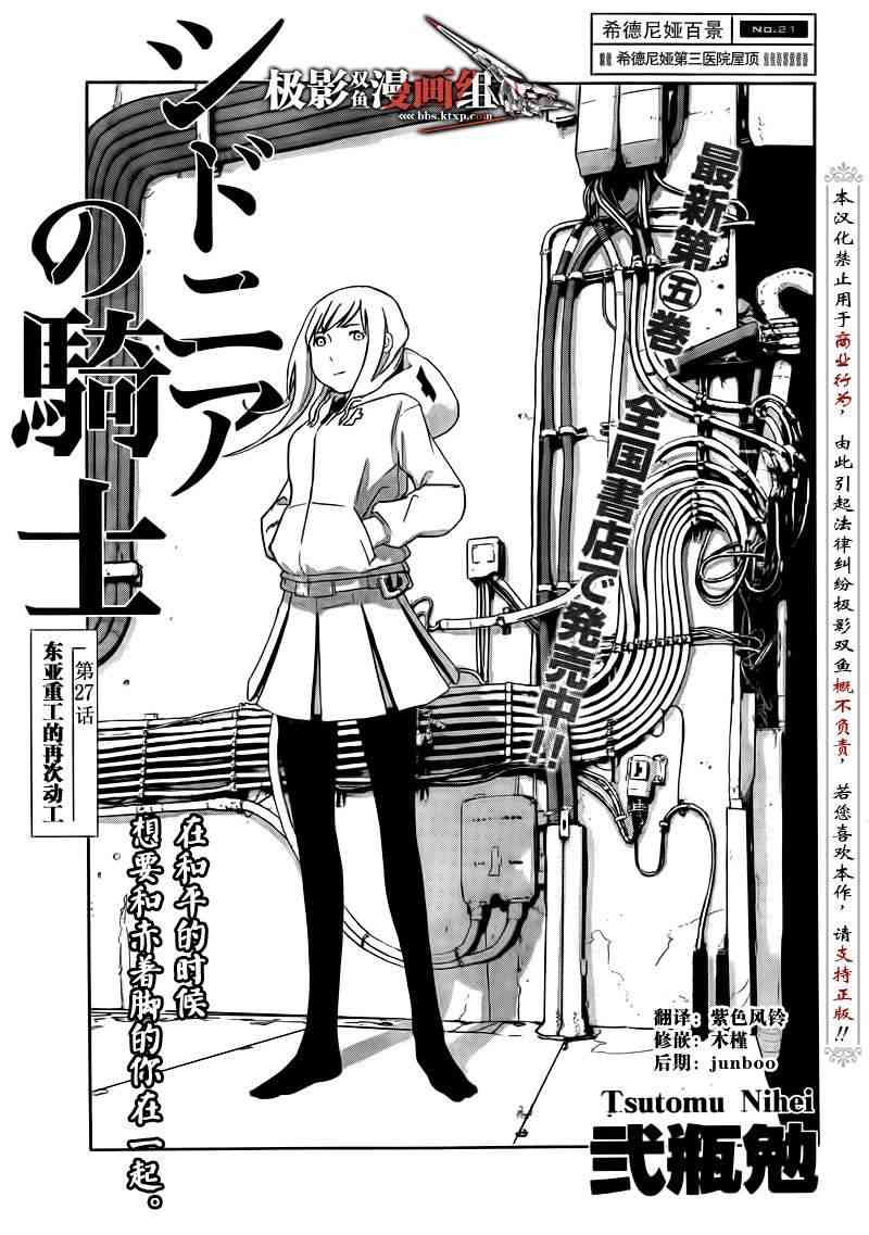 希德尼娅的骑士27话图