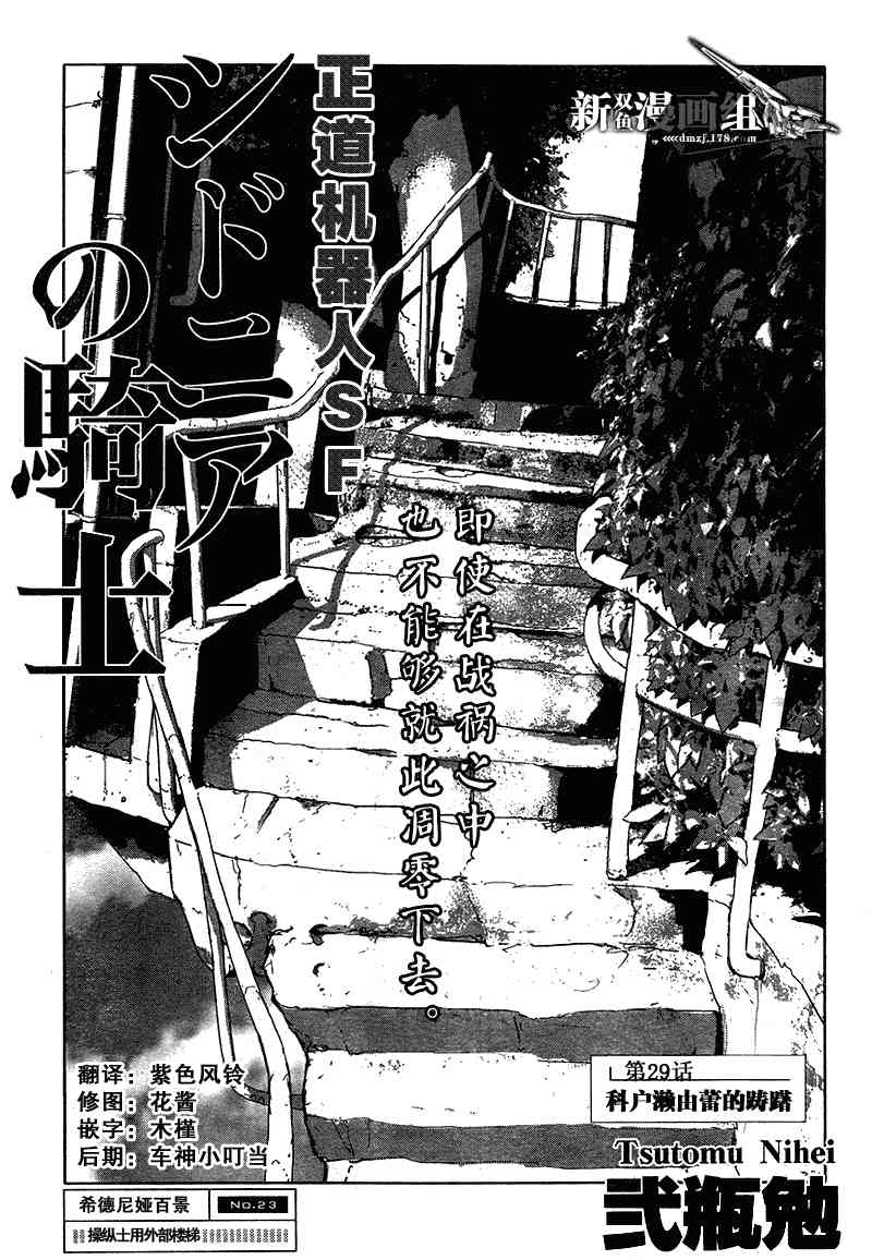 希德尼娅的骑士29话图