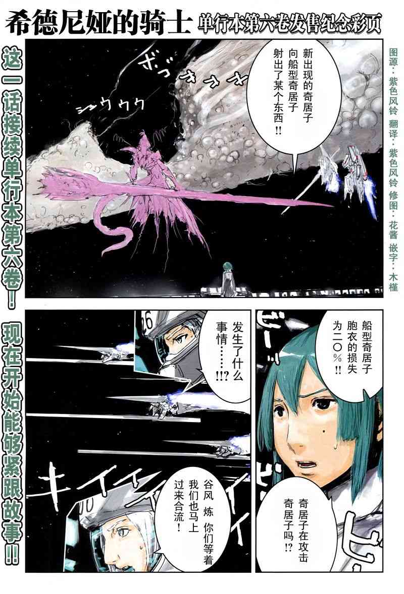 希德尼娅的骑士31话图