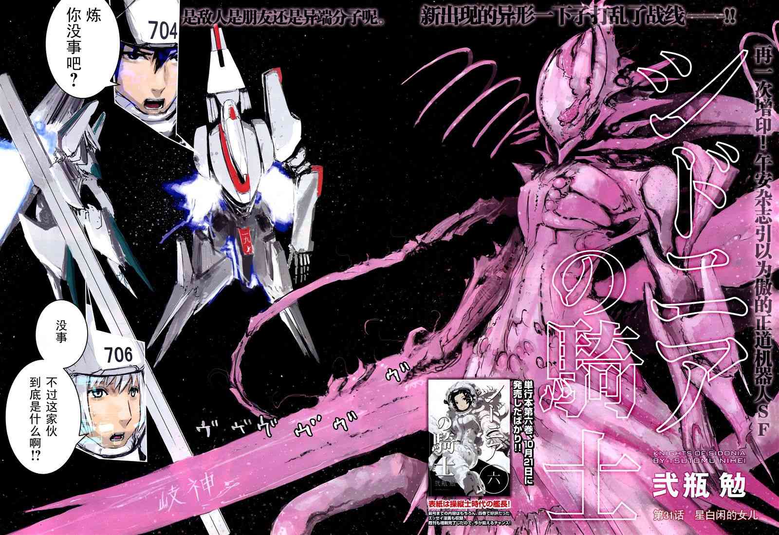 希德尼娅的骑士31话图