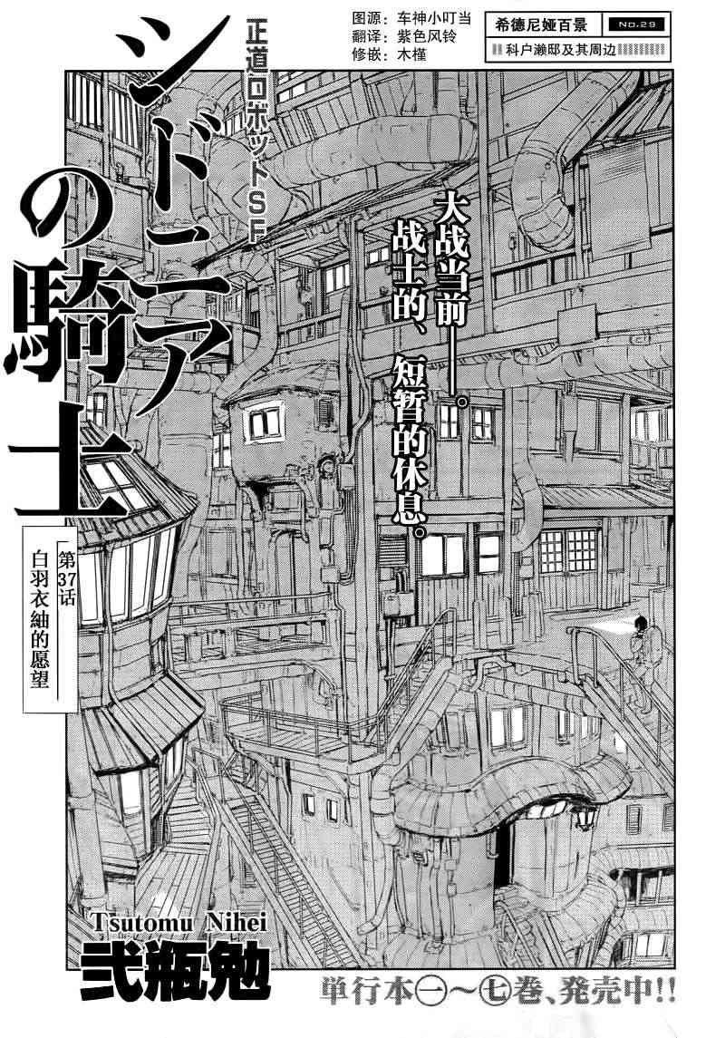 希德尼娅的骑士37话图