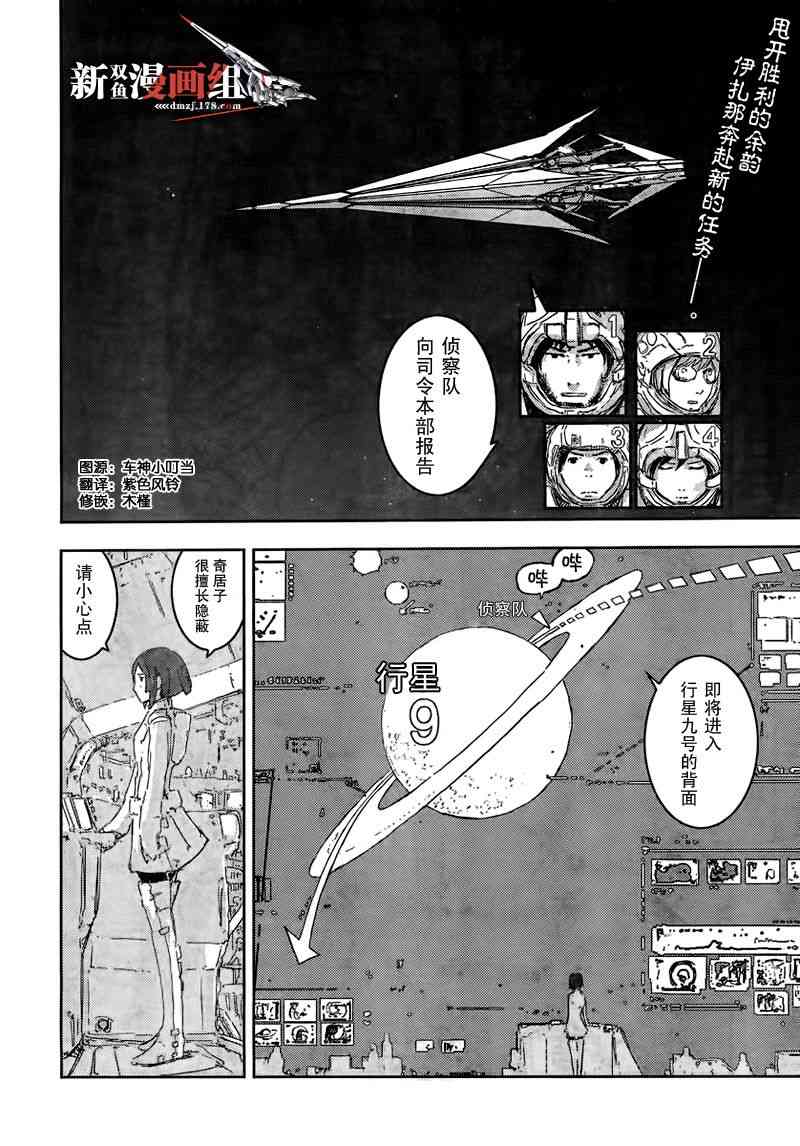 希德尼娅的骑士39话图