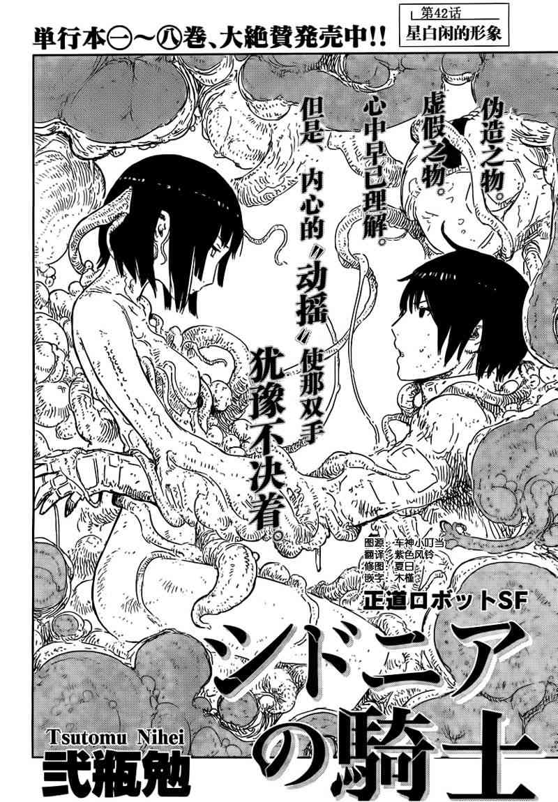 希德尼娅的骑士42话图
