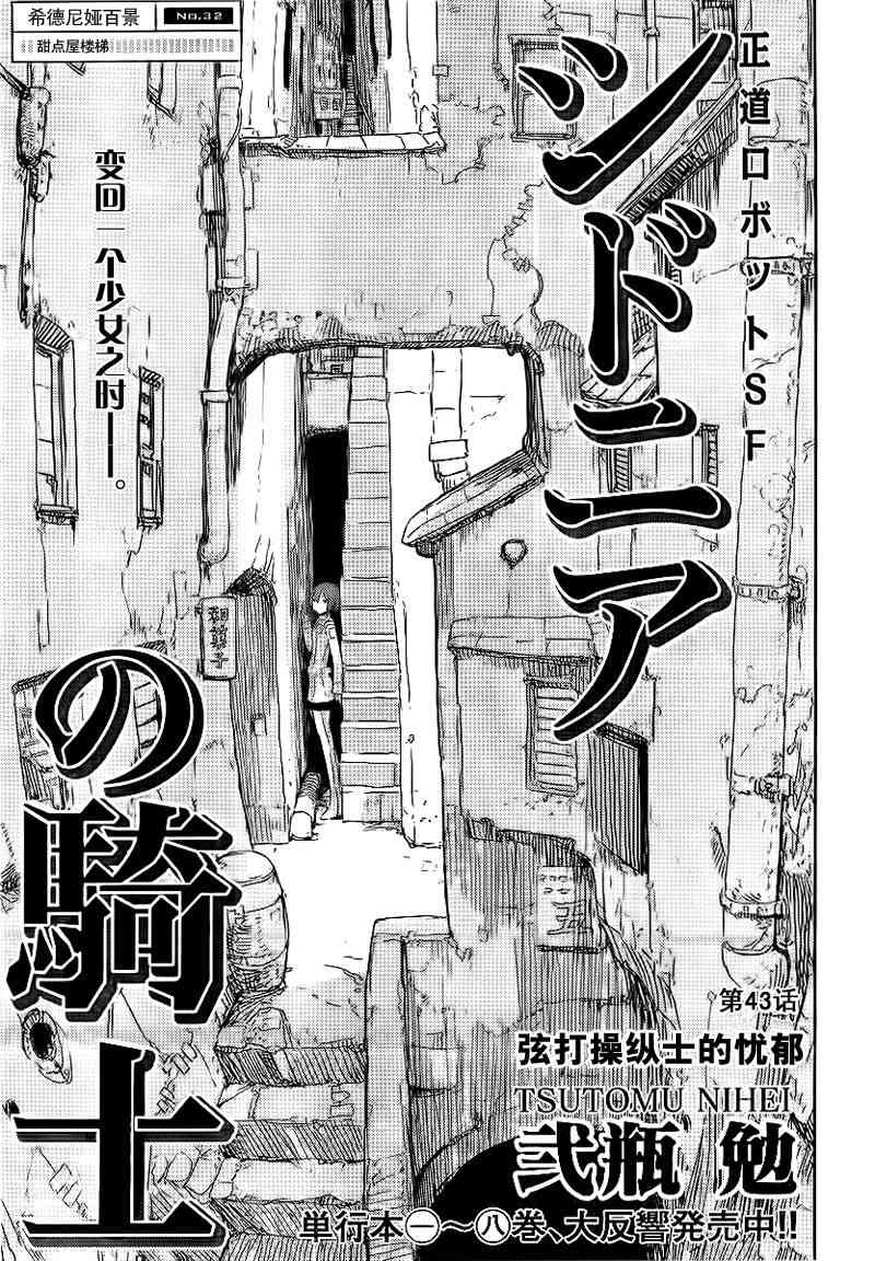 希德尼娅的骑士43话图