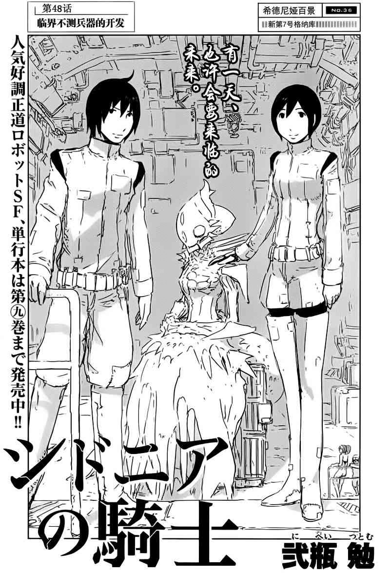 希德尼娅的骑士48话图