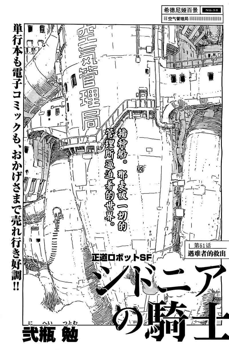 希德尼娅的骑士51话图