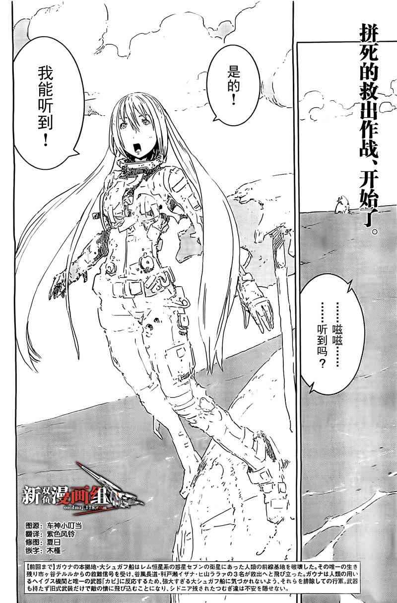 希德尼娅的骑士51话图