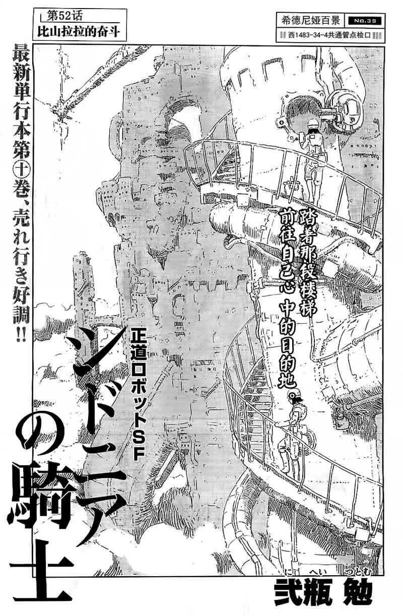 希德尼娅的骑士52话图