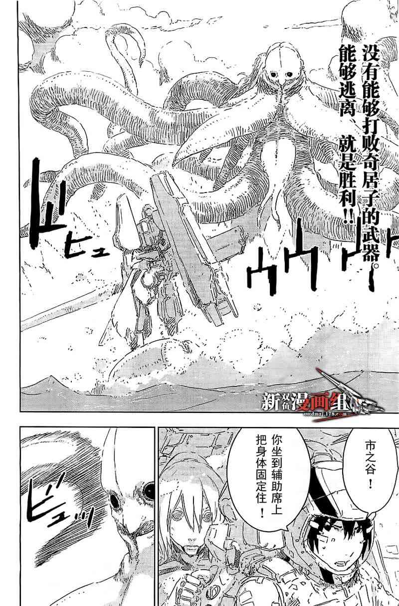 希德尼娅的骑士52话图