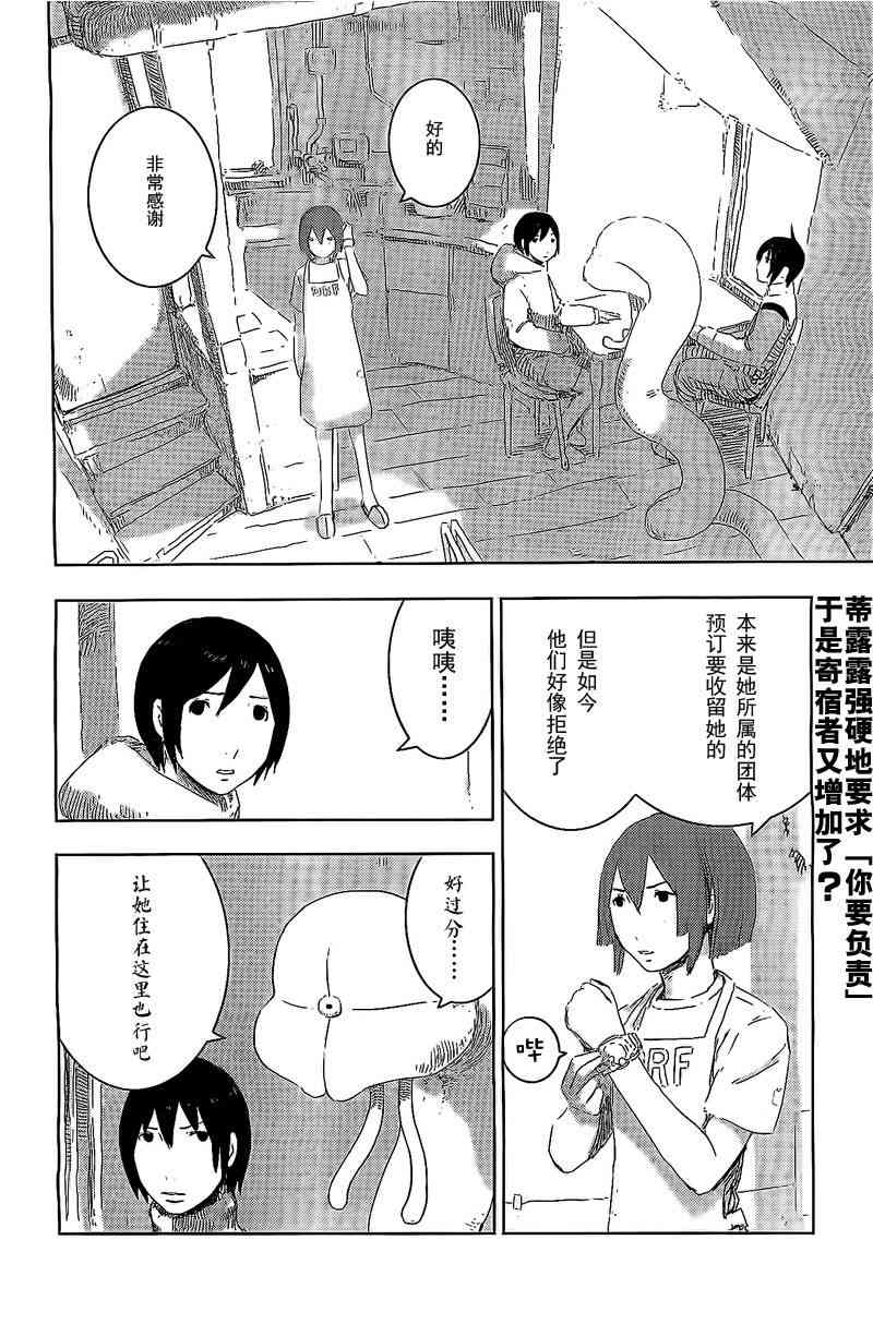 希德尼娅的骑士54话图