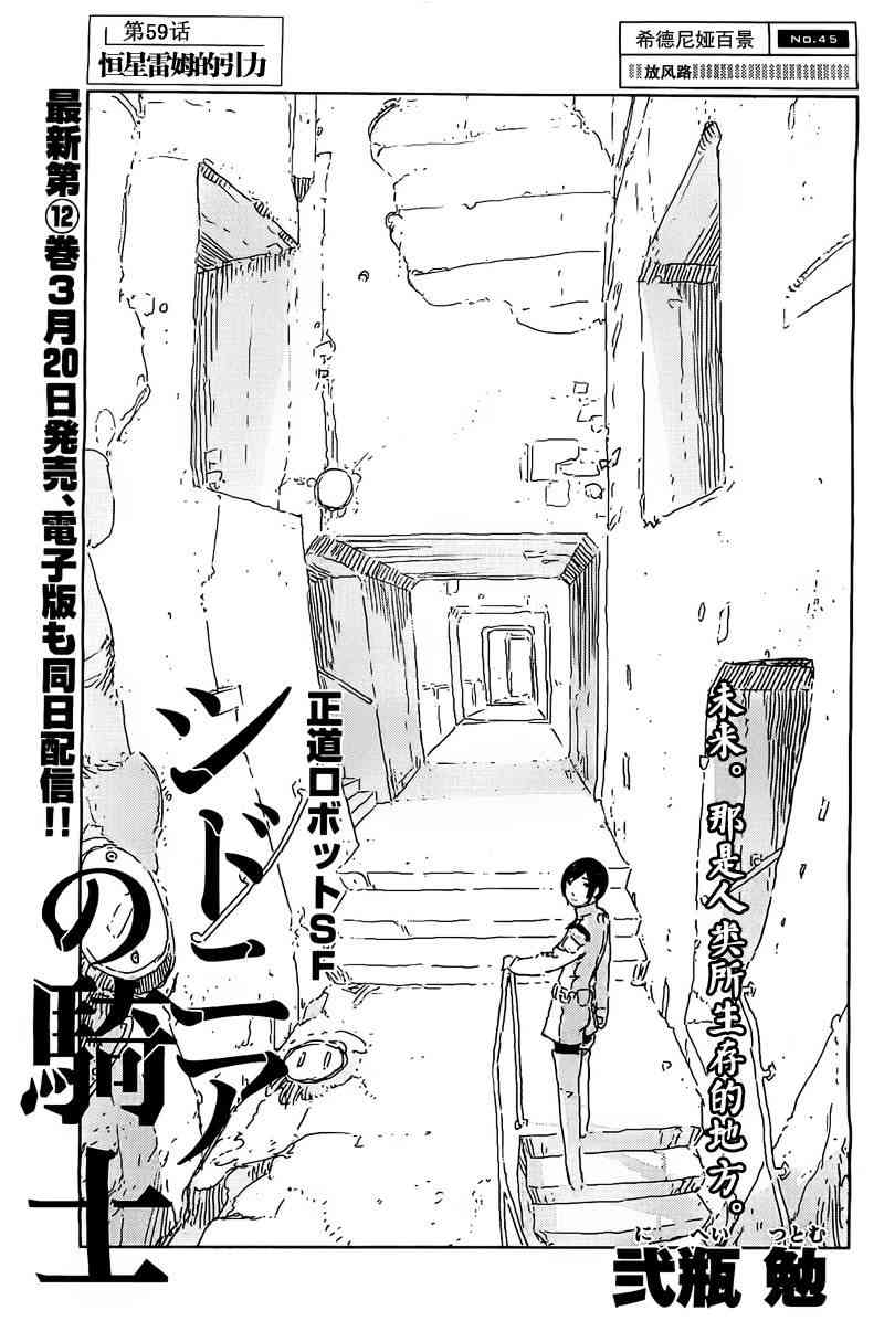 希德尼娅的骑士59话图