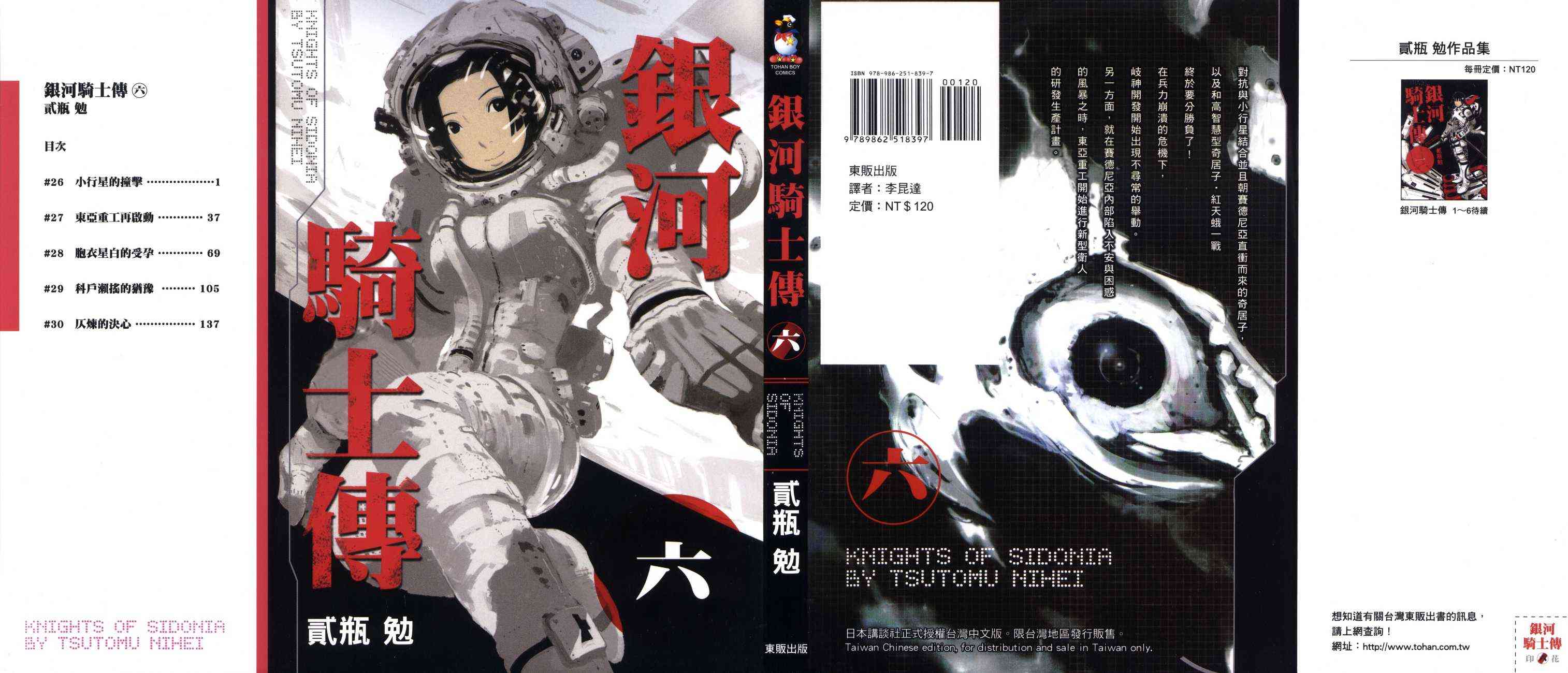 希德尼娅的骑士6卷图