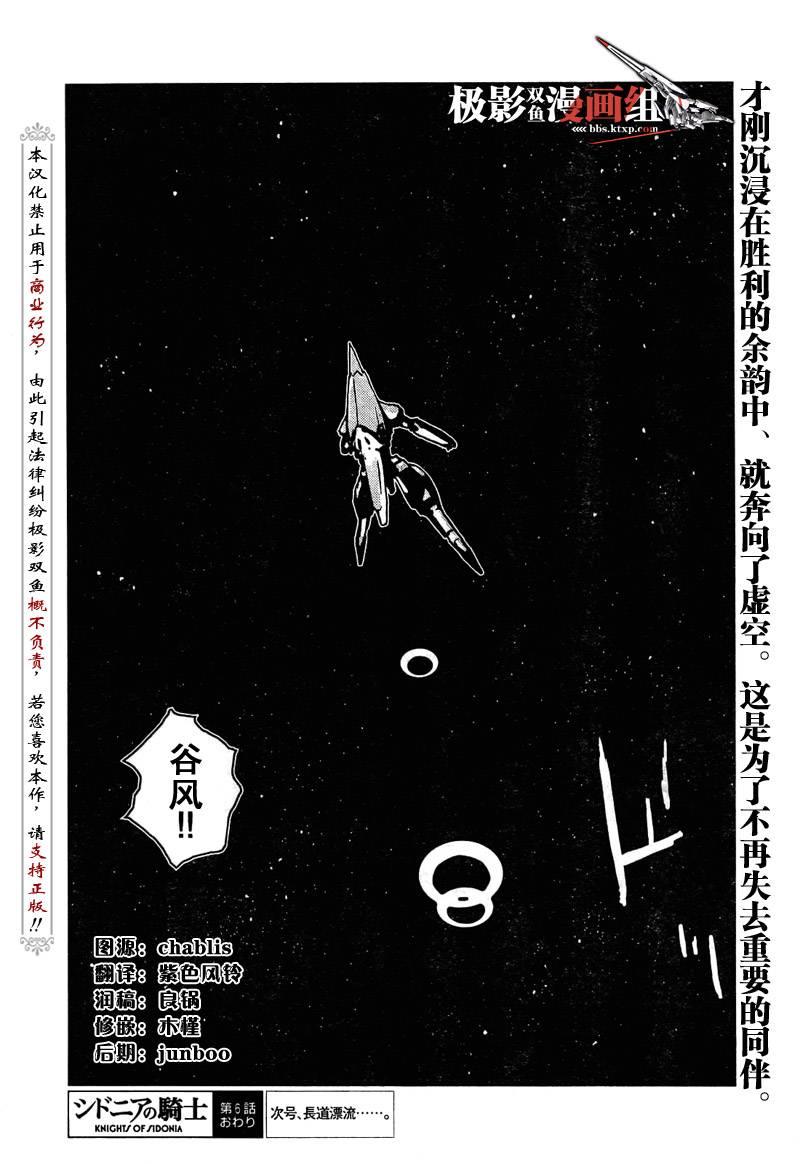 希德尼娅的骑士6话图