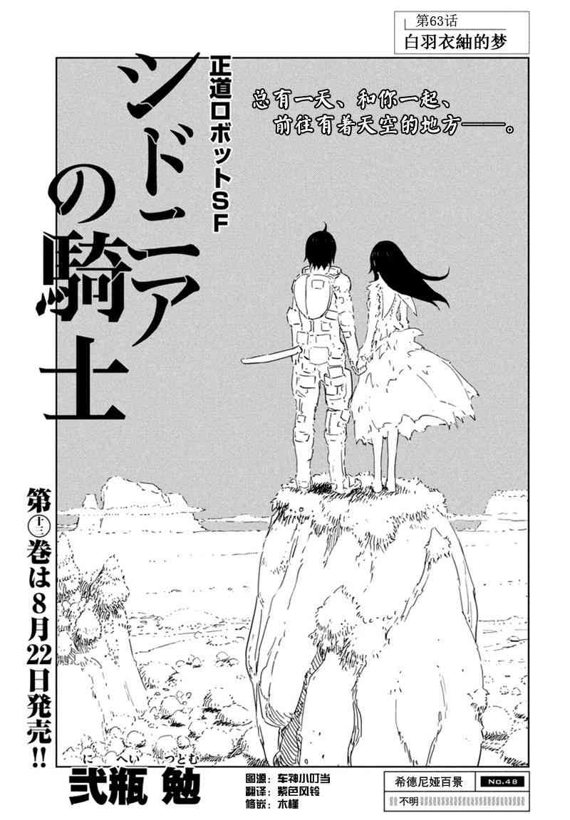 希德尼娅的骑士63话图