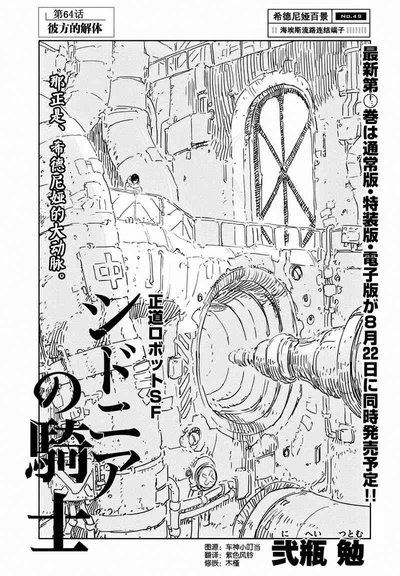 希德尼娅的骑士64话图