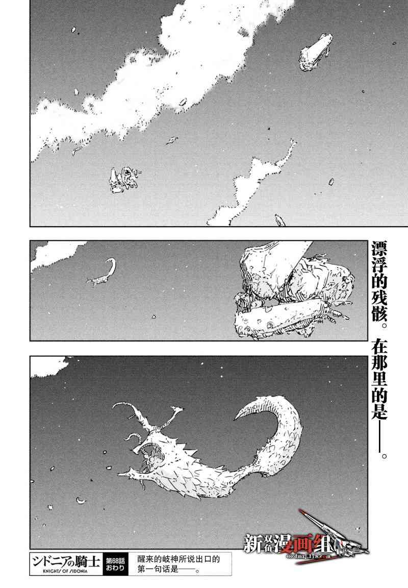 希德尼娅的骑士68话图