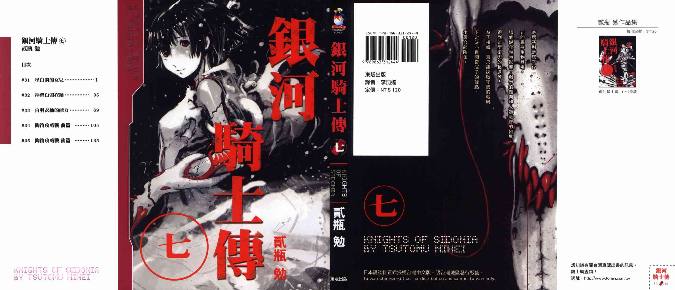 希德尼娅的骑士7卷图