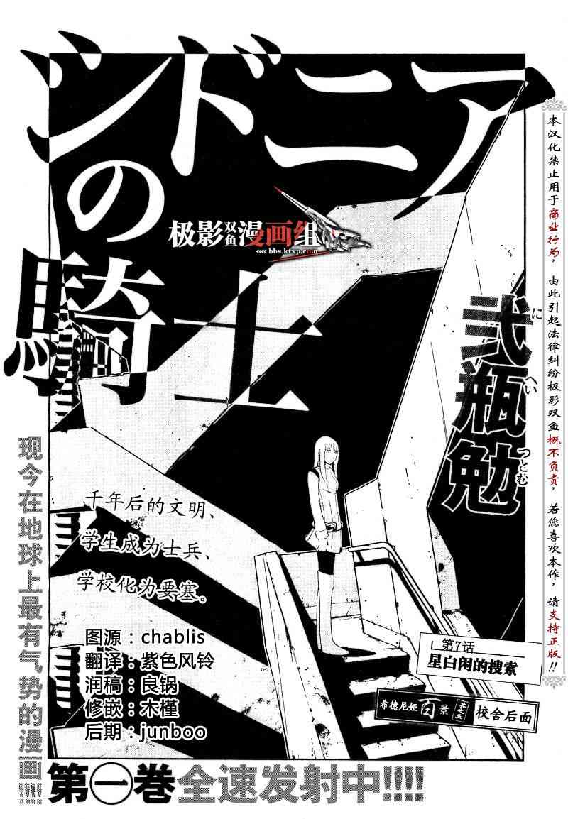 希德尼娅的骑士7话图