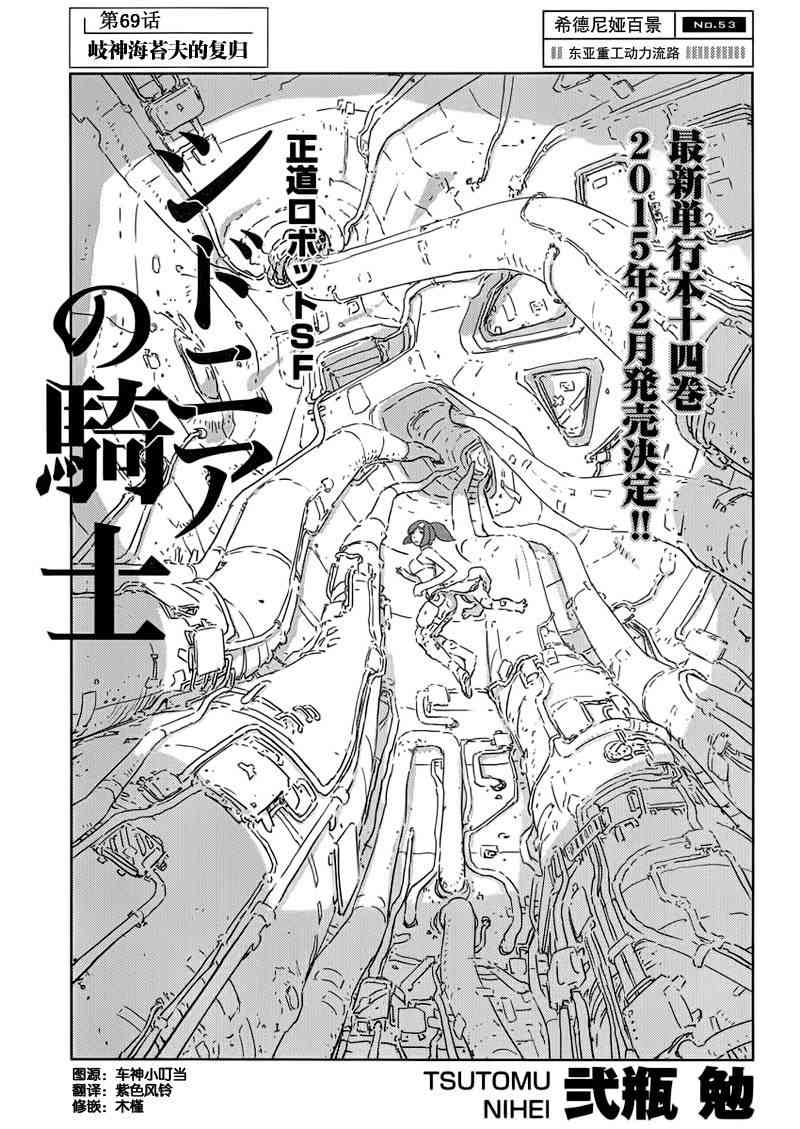 希德尼娅的骑士69话图