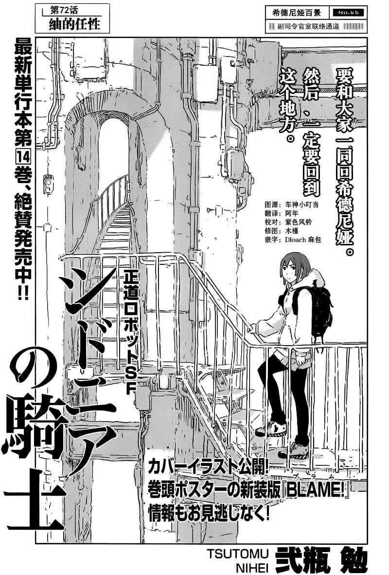 希德尼娅的骑士72话图