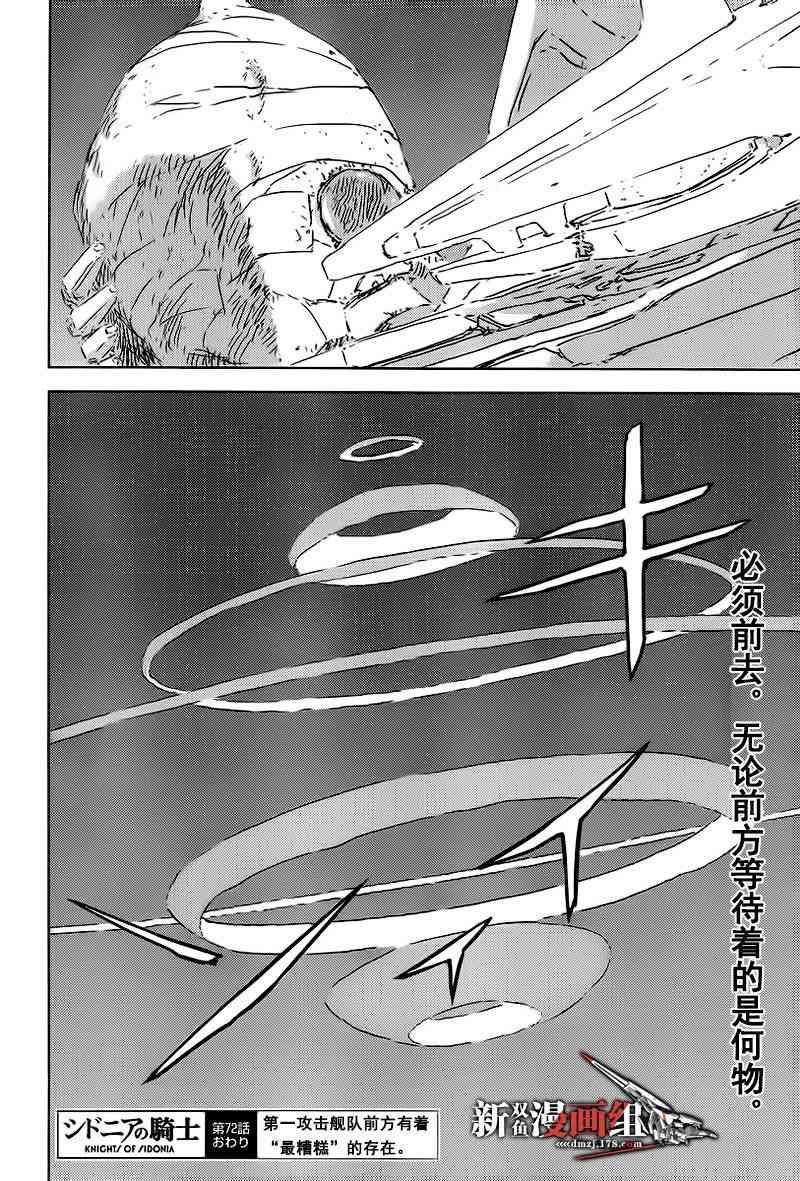 希德尼娅的骑士72话图