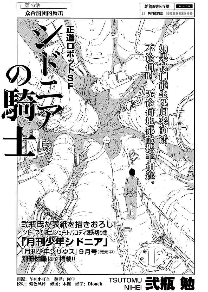 希德尼娅的骑士76话图
