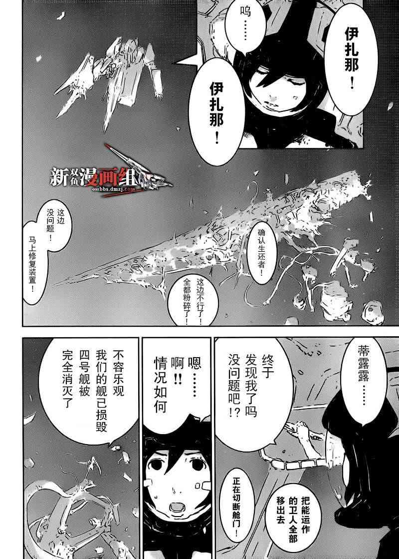 希德尼娅的骑士77话图