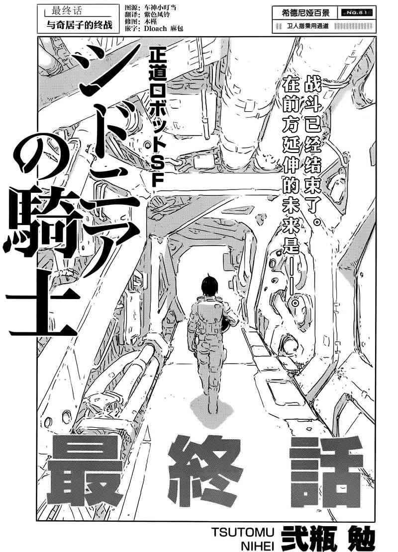 希德尼娅的骑士78话图