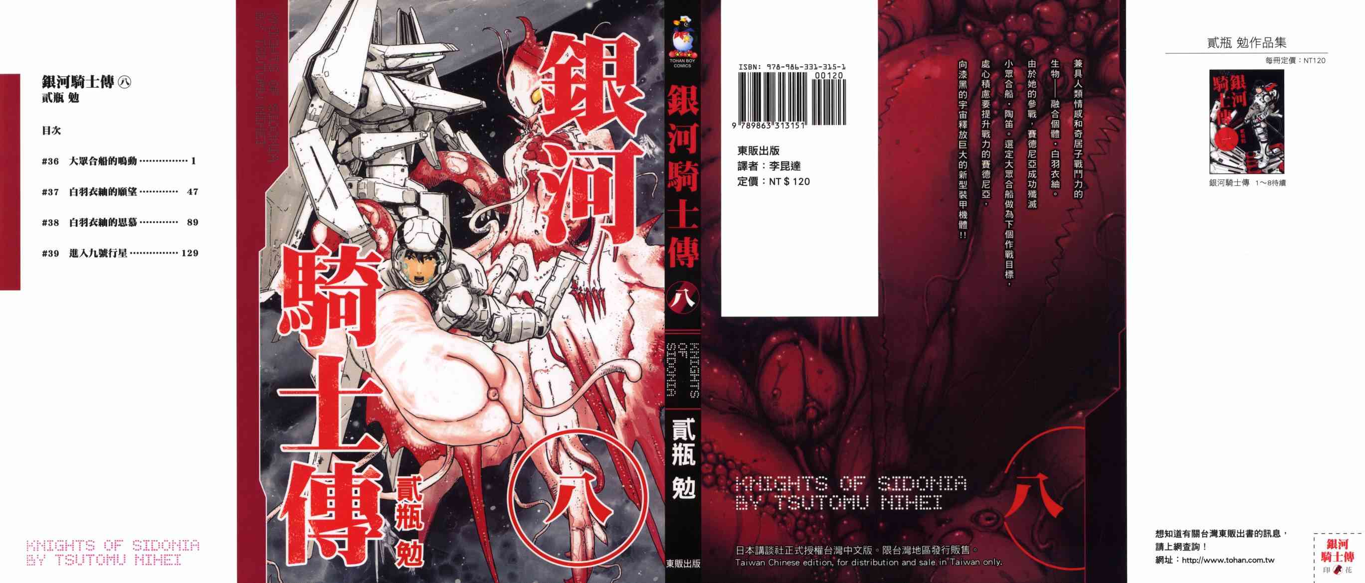 希德尼娅的骑士8卷图