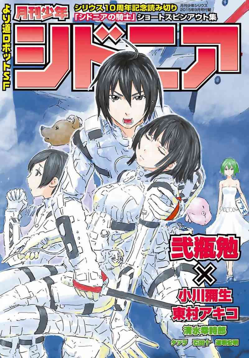 希德尼娅的骑士月刊少年希德尼娅图