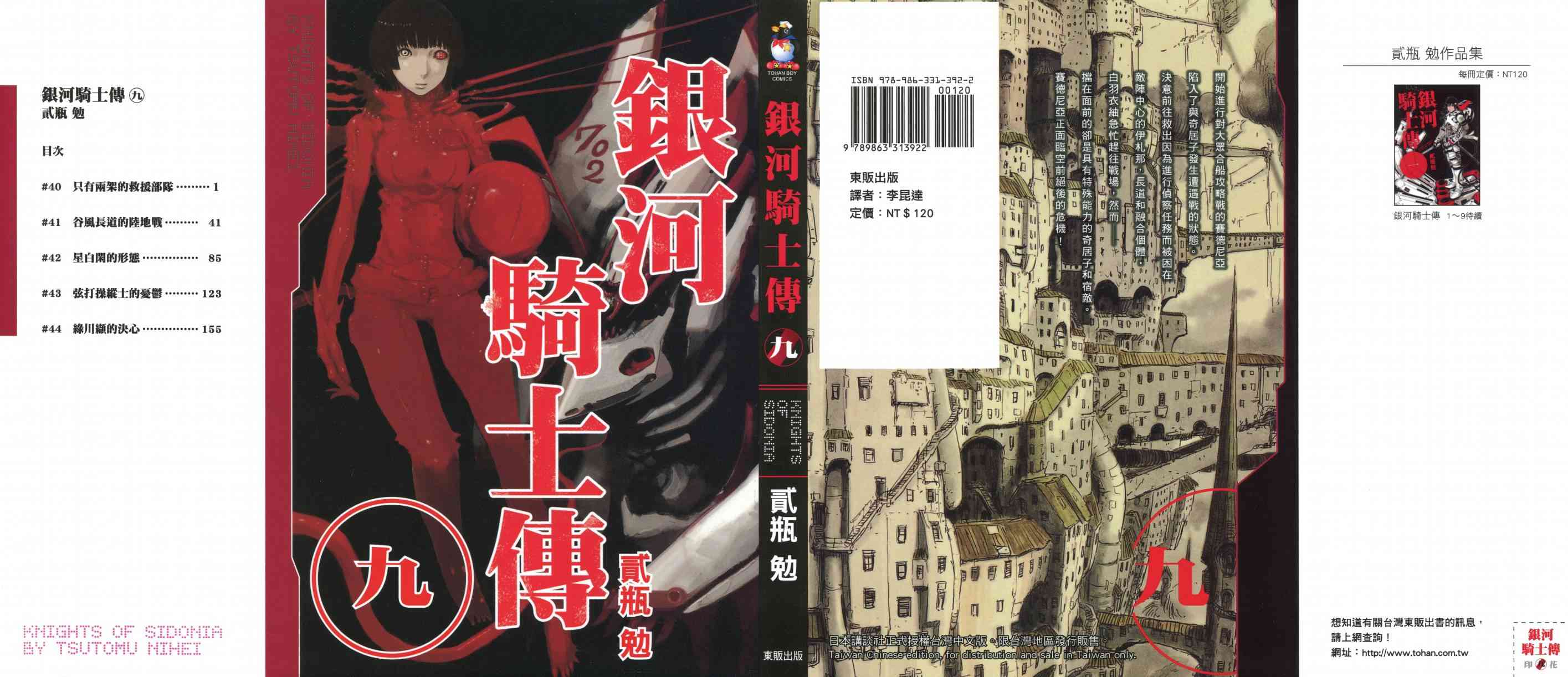 希德尼娅的骑士9卷图