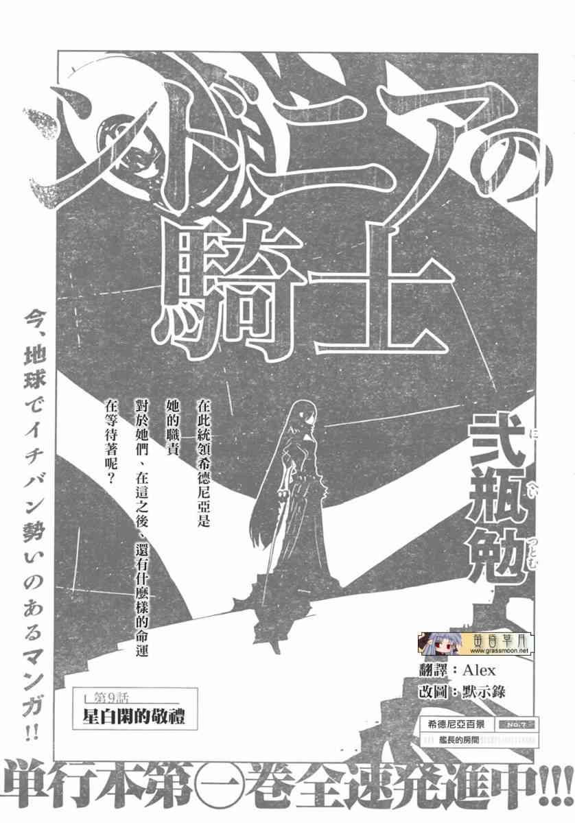 希德尼娅的骑士9话图