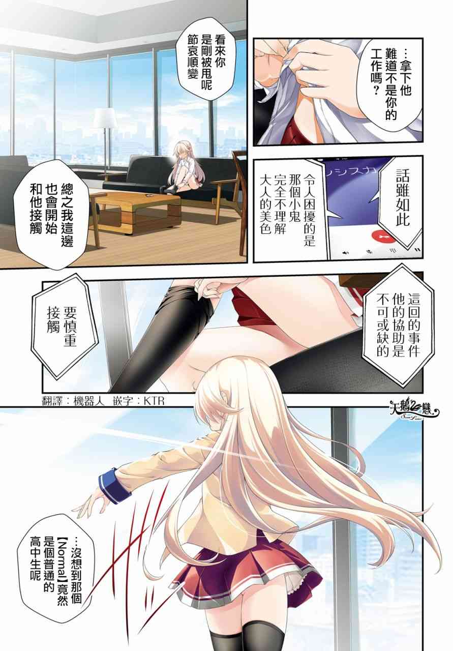 西野~处于校内最底层超能力却是世界最强的少年0话图